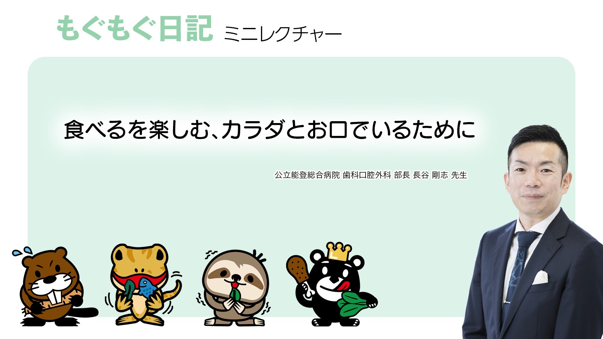 もぐもぐ日記ミニレクチャー動画